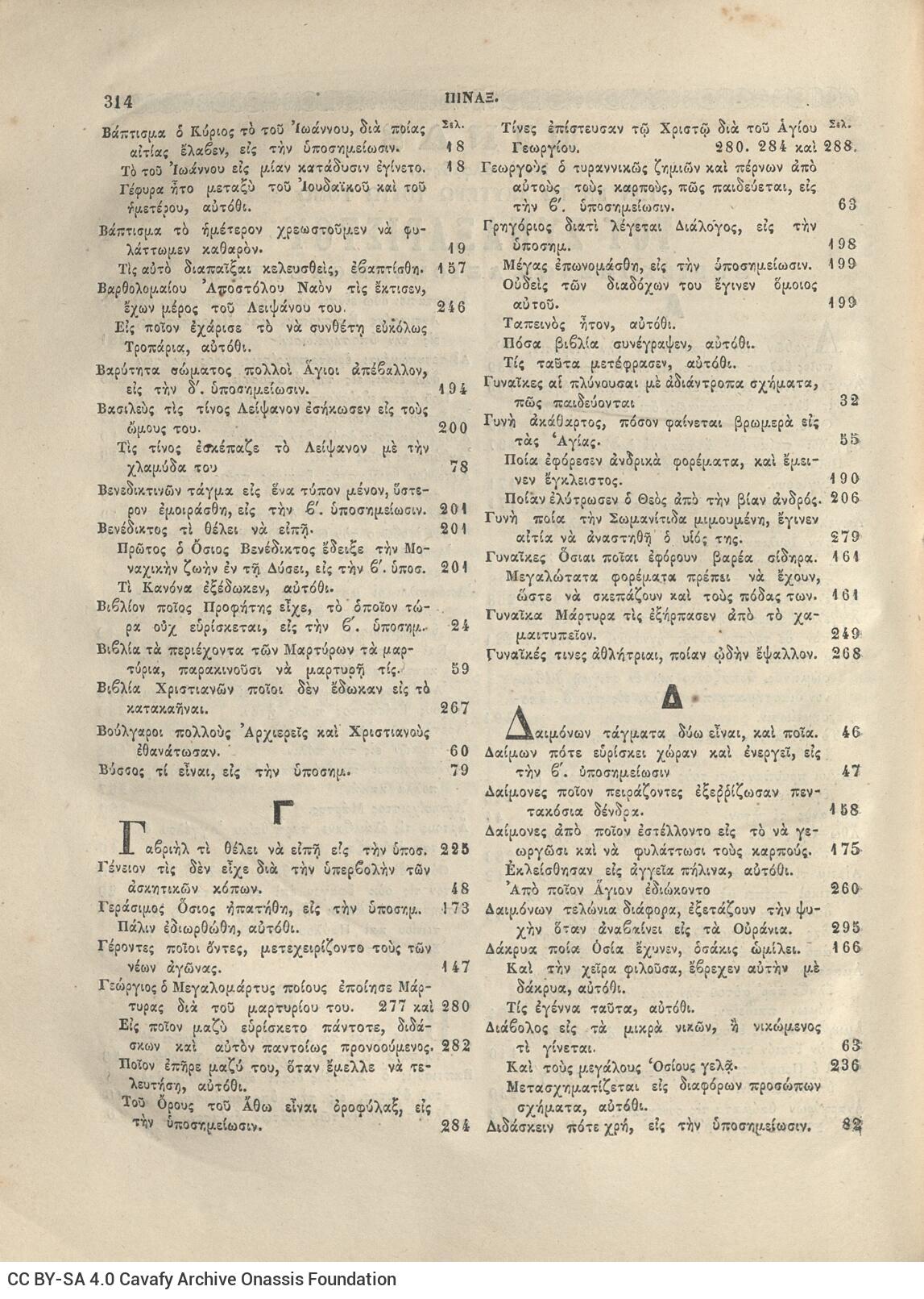 28 x 20,5 εκ. Δεμένο με το GR-OF CA CL.6.11. 2 σ. χ.α. + 320 σ. + 360 σ. + 2 σ. χ.α., όπου στη σ.